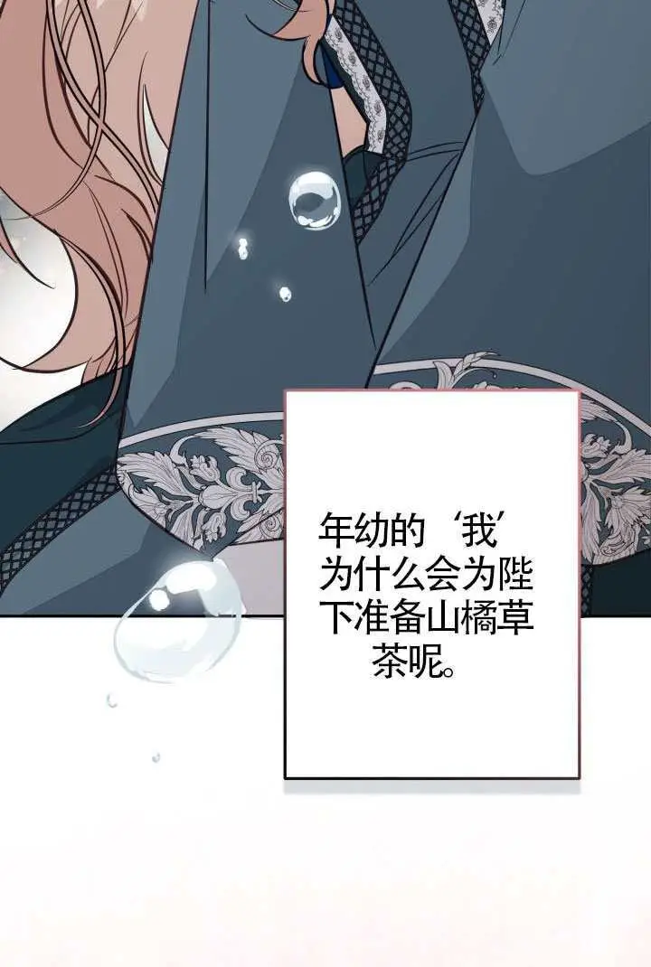 《冒牌皇女的生存之道》第115话图80
