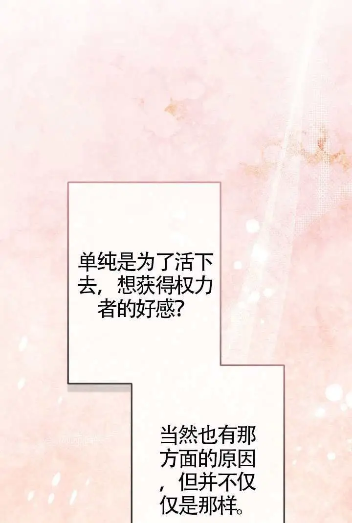 《冒牌皇女的生存之道》第115话图81