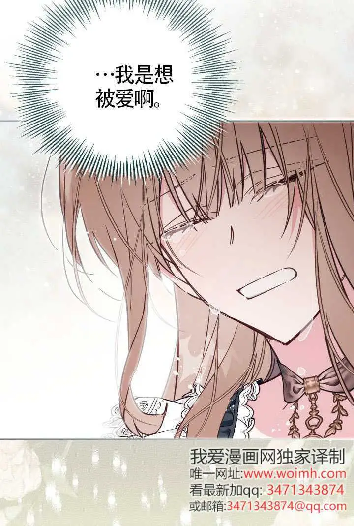 《冒牌皇女的生存之道》第115话图83