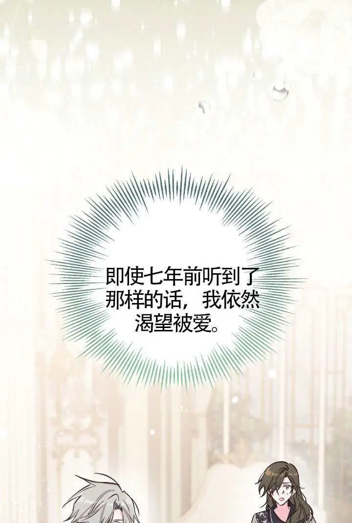 《冒牌皇女的生存之道》第115话图84