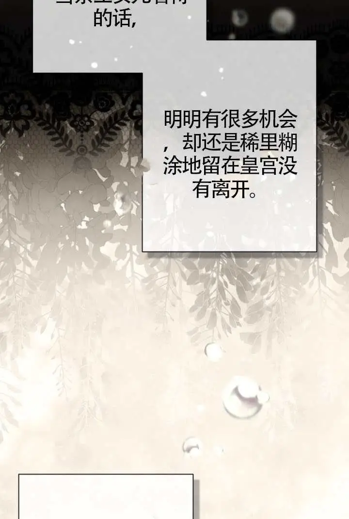 《冒牌皇女的生存之道》第115话图86
