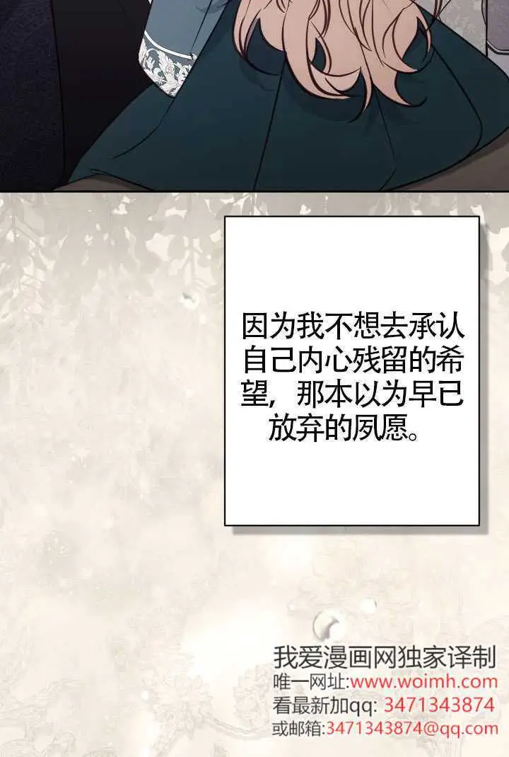 《冒牌皇女的生存之道》第115话图88