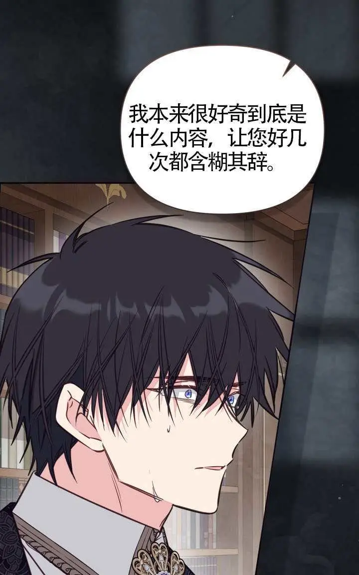 《冒牌皇女的生存之道》第115话图9