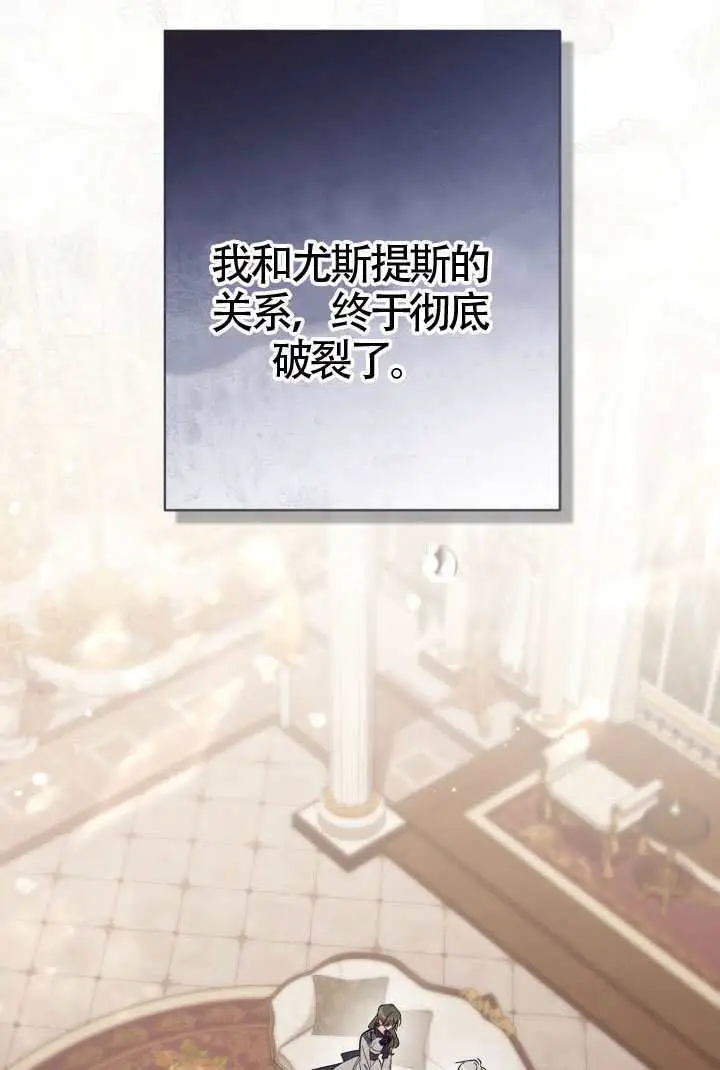 《冒牌皇女的生存之道》第115话图91