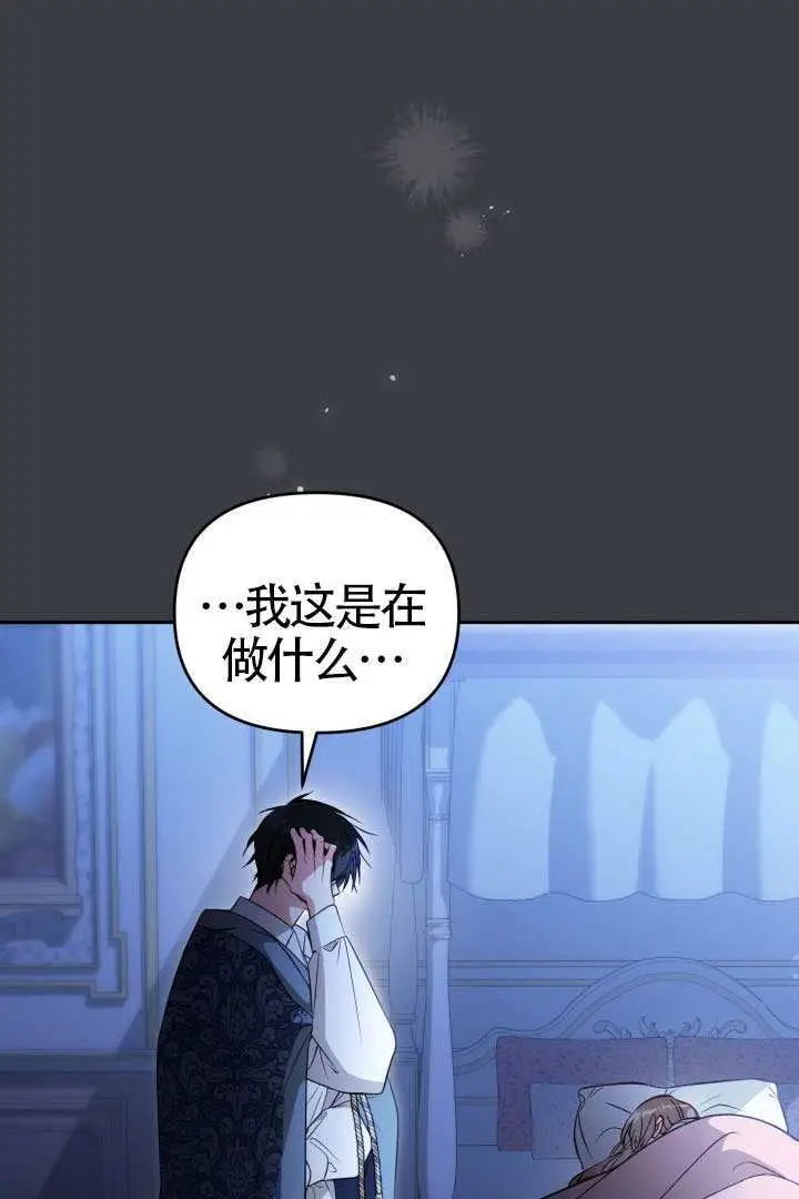 《冒牌皇女的生存之道》第116话图50
