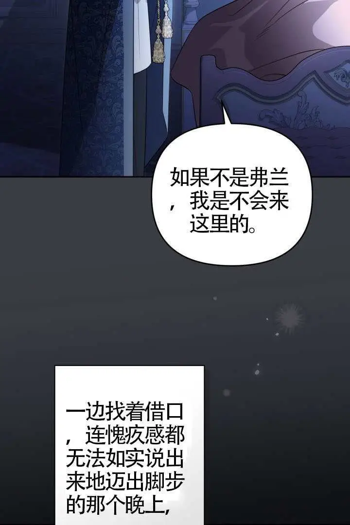 《冒牌皇女的生存之道》第116话图51