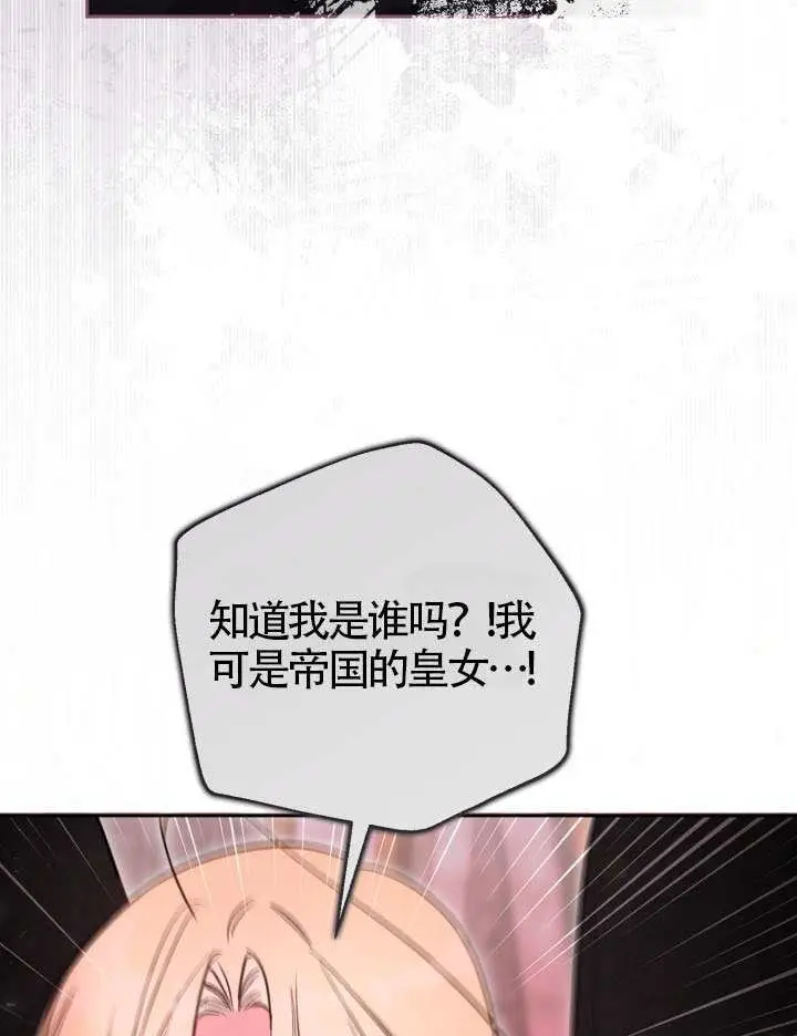 《冒牌皇女的生存之道》第117话图110