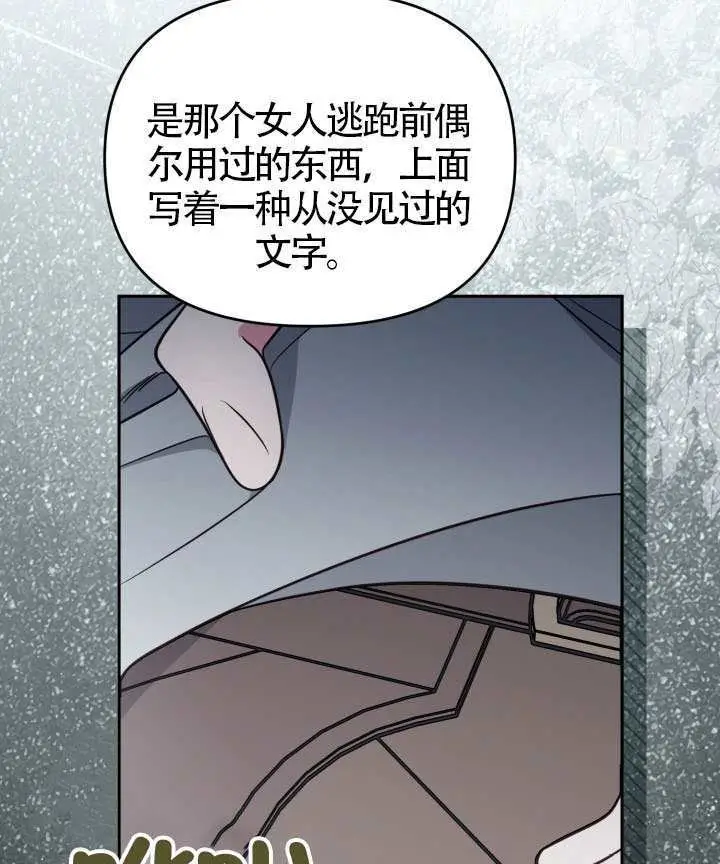 《冒牌皇女的生存之道》第117话图28