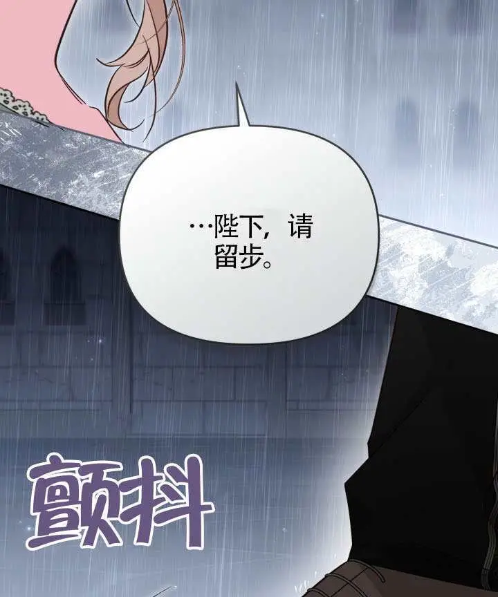 《冒牌皇女的生存之道》第117话图50