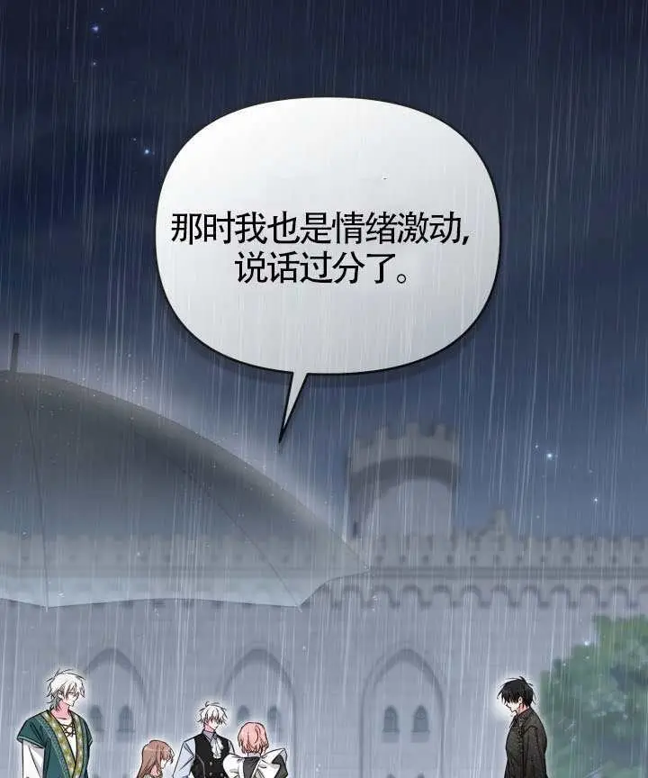 《冒牌皇女的生存之道》第117话图52