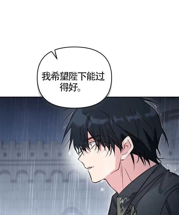 《冒牌皇女的生存之道》第117话图54