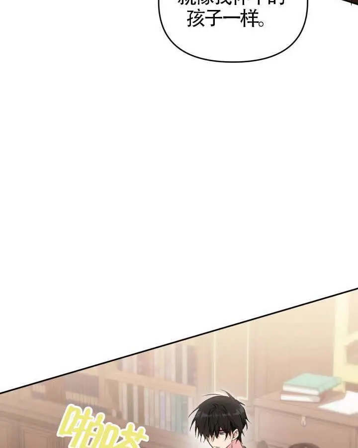 《冒牌皇女的生存之道》第117话图97