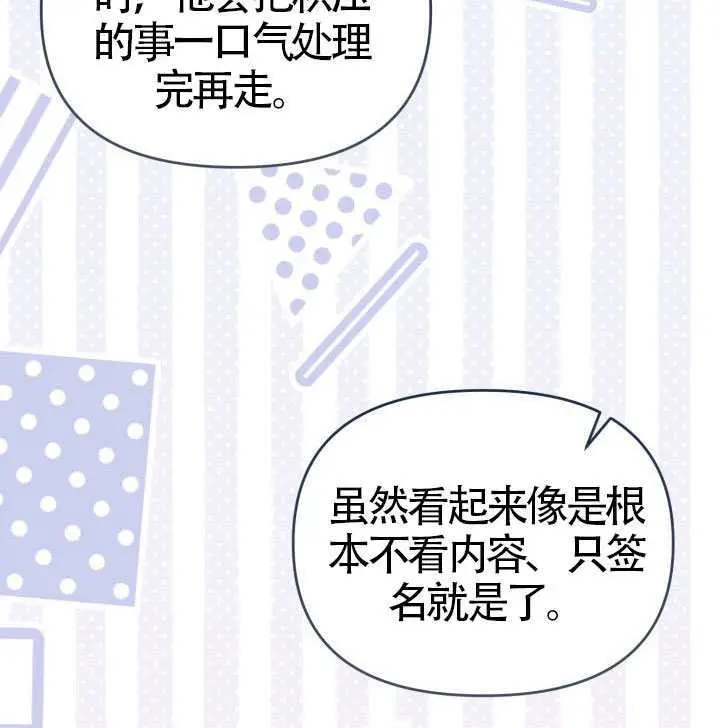 《冒牌皇女的生存之道》第118话图104