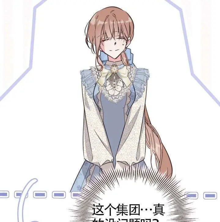 《冒牌皇女的生存之道》第118话图106