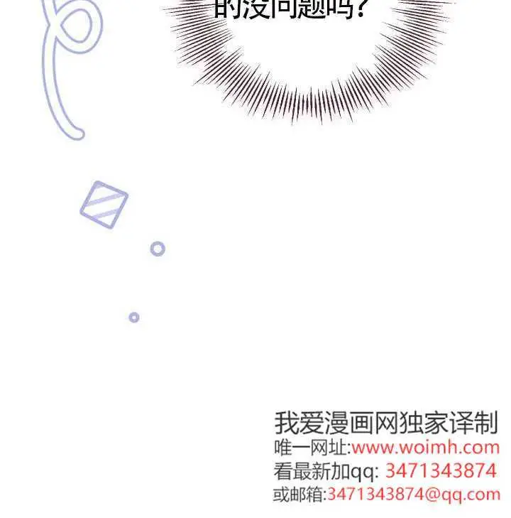 《冒牌皇女的生存之道》第118话图107