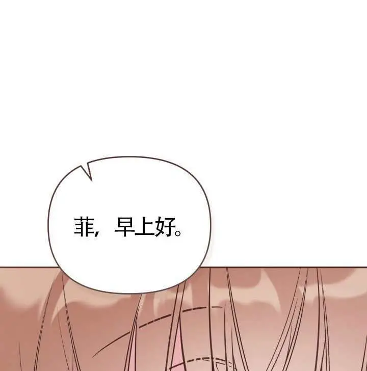 《冒牌皇女的生存之道》第118话图108