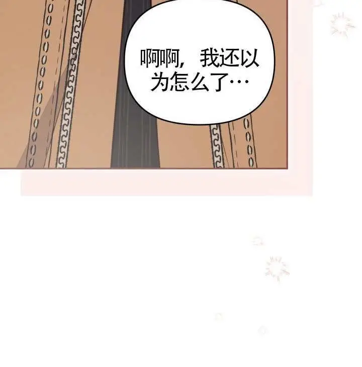 《冒牌皇女的生存之道》第118话图115