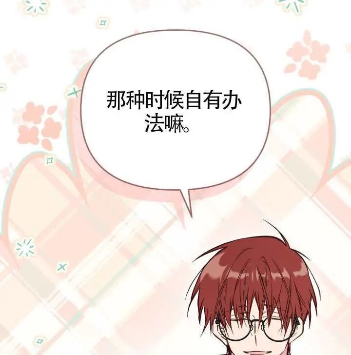 《冒牌皇女的生存之道》第118话图118