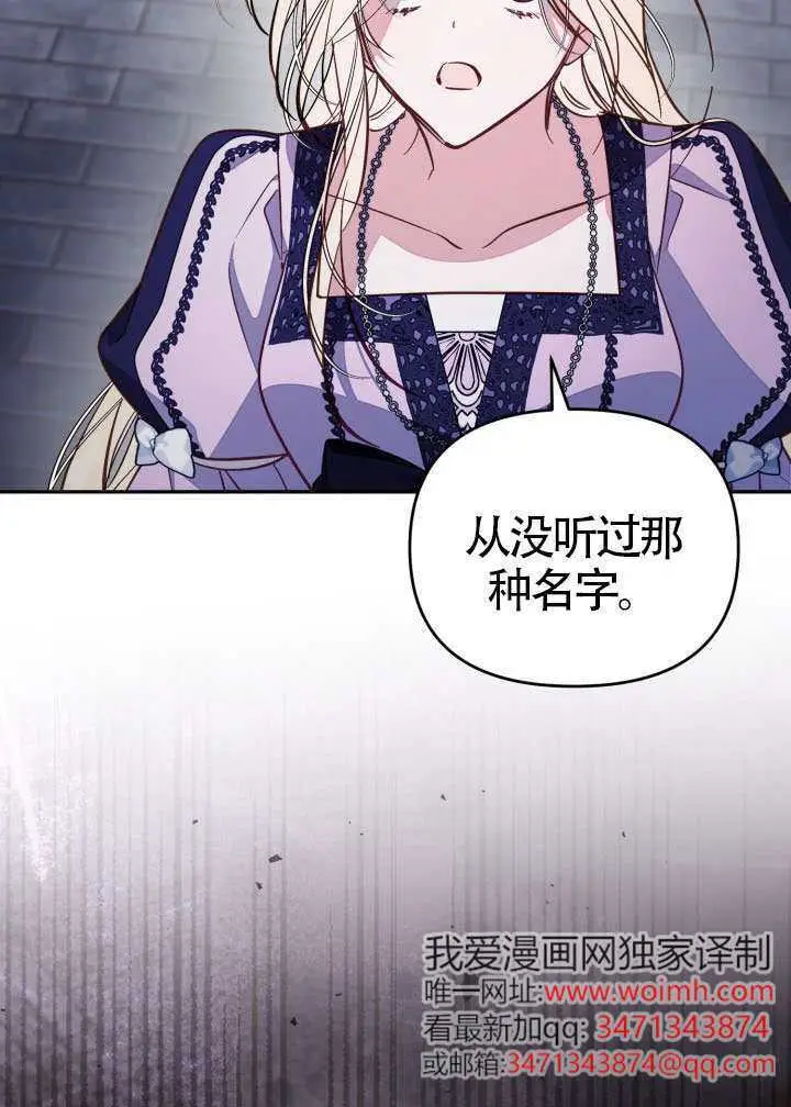 《冒牌皇女的生存之道》第118话图12