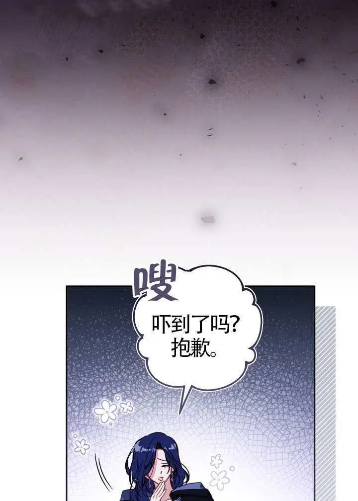 《冒牌皇女的生存之道》第118话图15