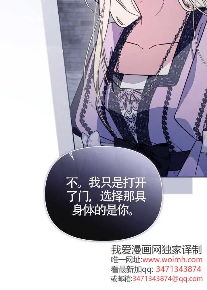 《冒牌皇女的生存之道》第118话图26