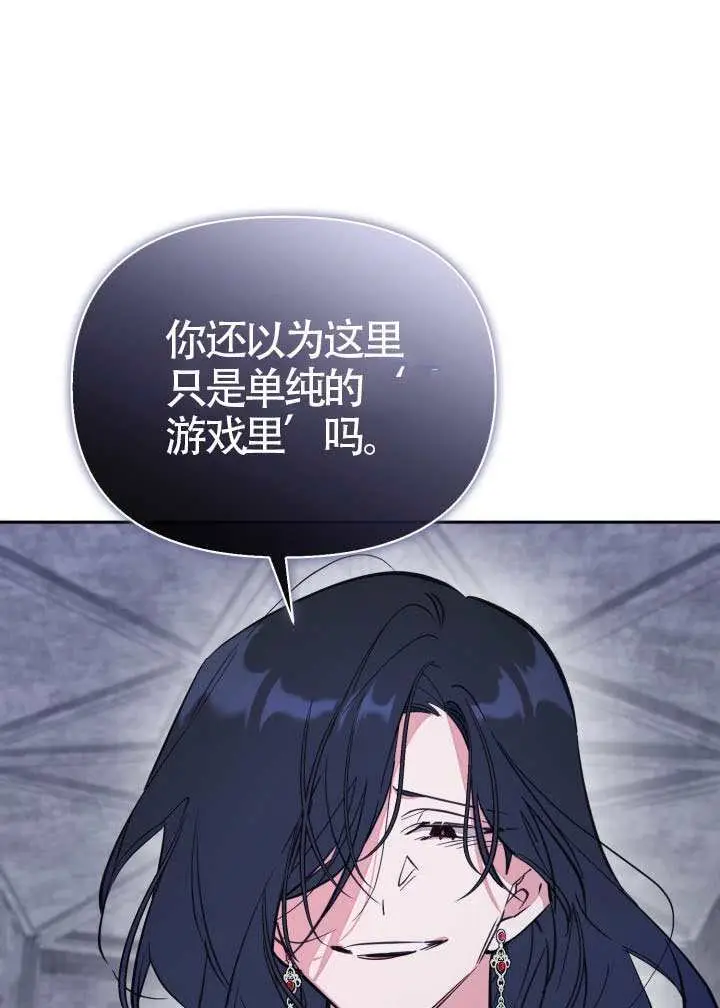 《冒牌皇女的生存之道》第118话图37