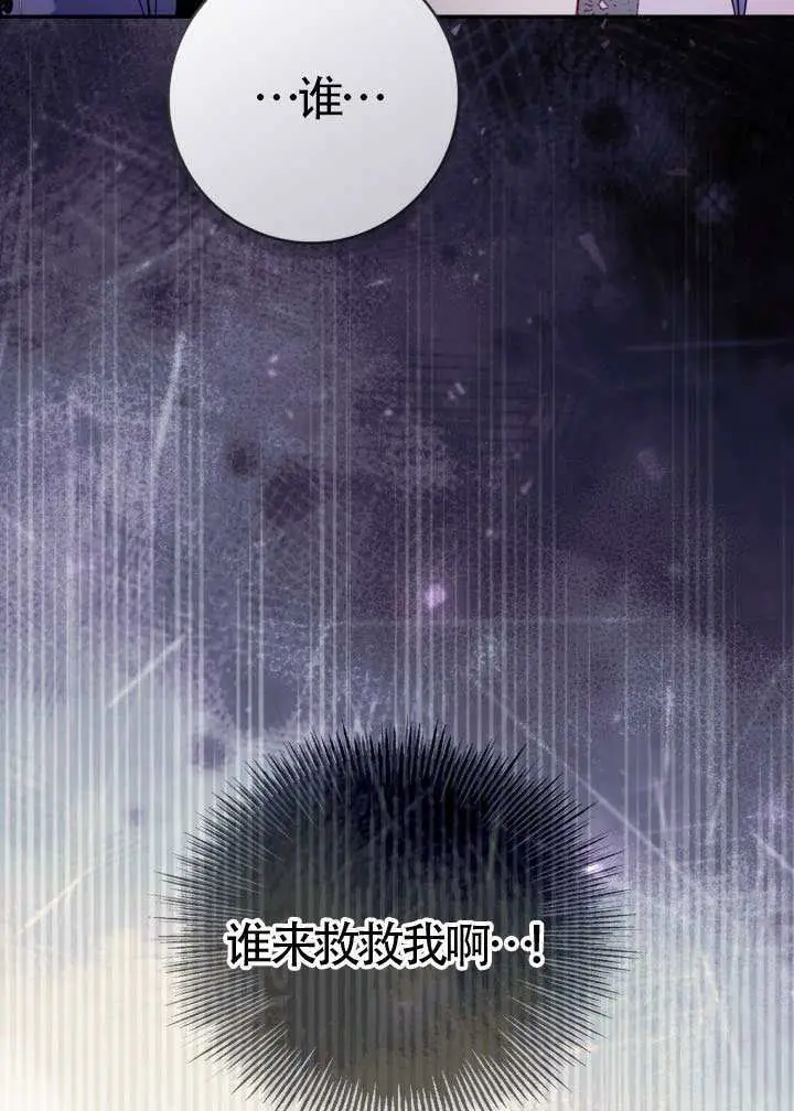 《冒牌皇女的生存之道》第118话图50