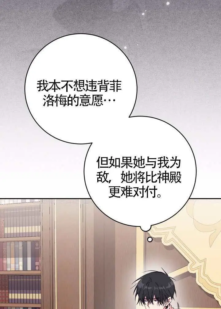 《冒牌皇女的生存之道》第118话图69