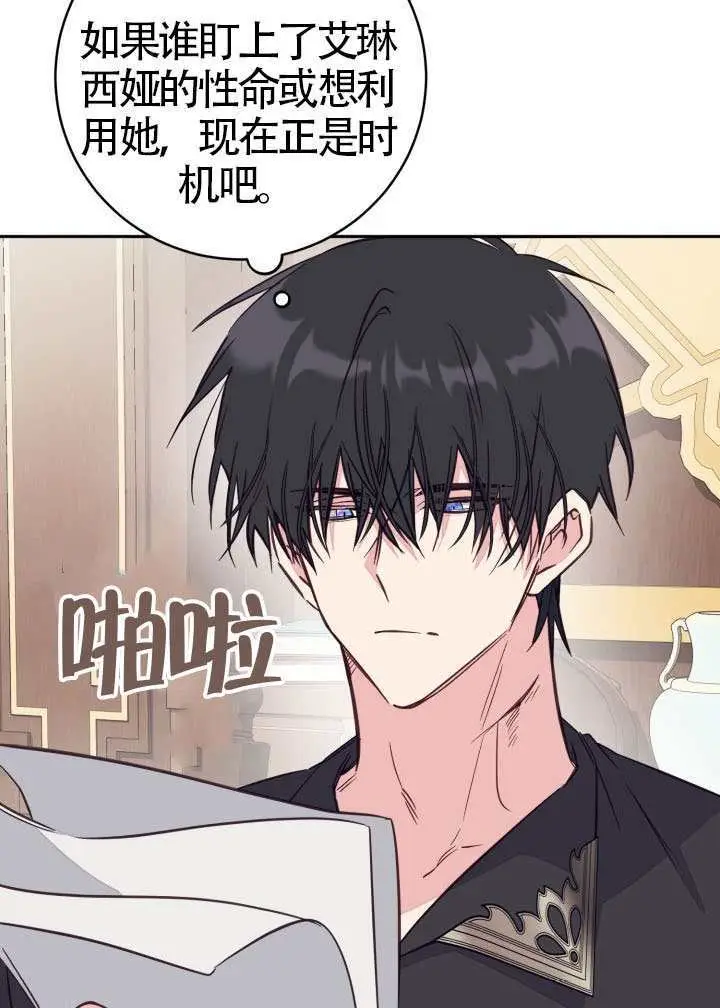 《冒牌皇女的生存之道》第118话图71