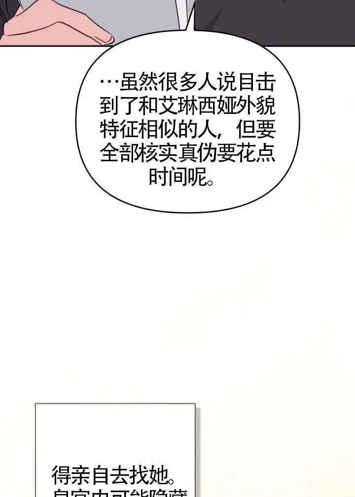 《冒牌皇女的生存之道》第118话图72