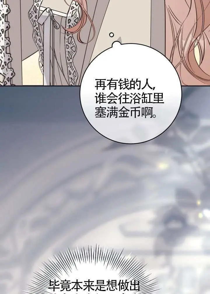 《冒牌皇女的生存之道》第118话图89