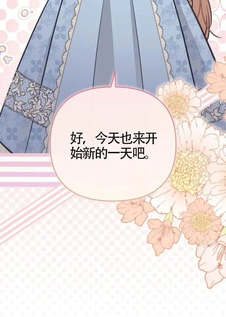 《冒牌皇女的生存之道》第118话图95