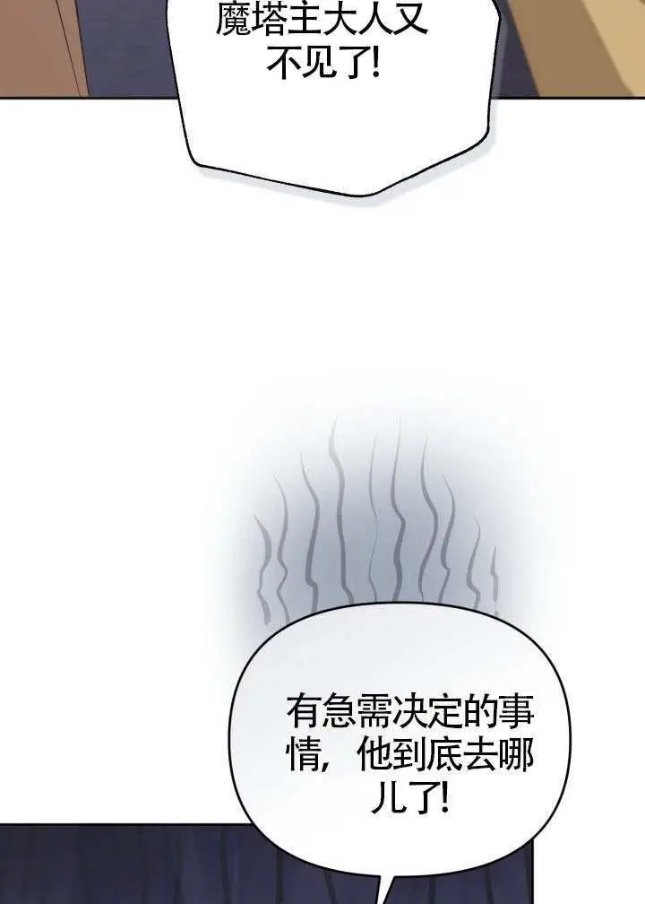 《冒牌皇女的生存之道》第118话图97