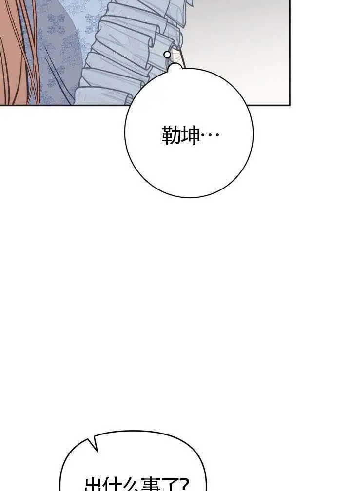 《冒牌皇女的生存之道》第118话图99