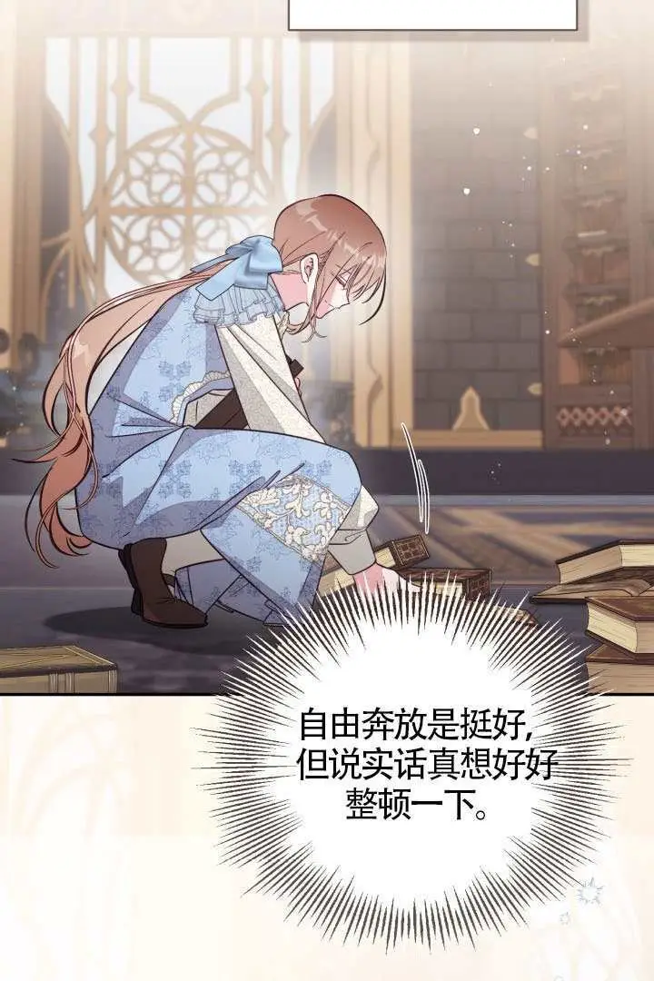 《冒牌皇女的生存之道》第119话图10
