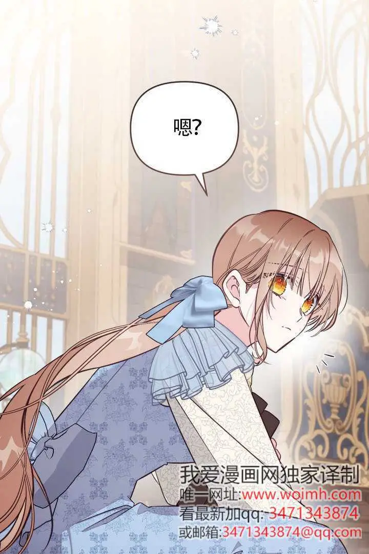 《冒牌皇女的生存之道》第119话图11