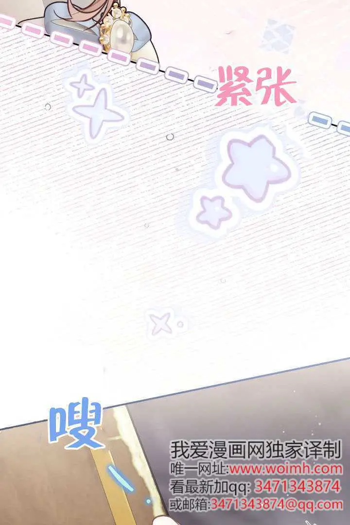《冒牌皇女的生存之道》第119话图15