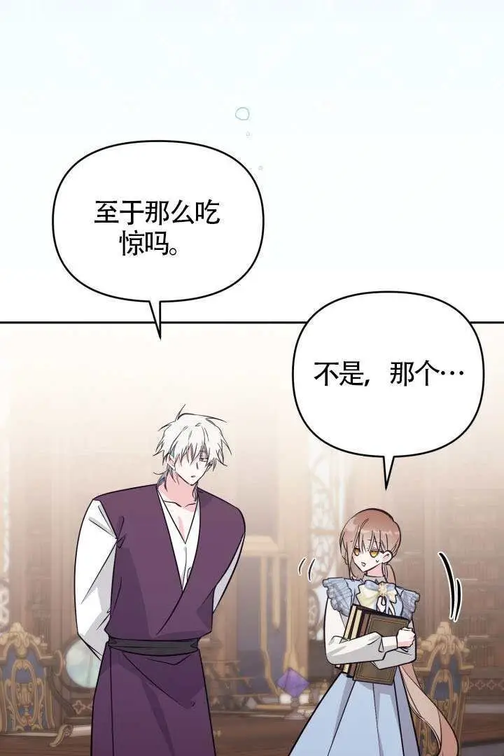 《冒牌皇女的生存之道》第119话图19