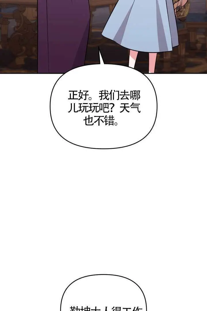 《冒牌皇女的生存之道》第119话图20