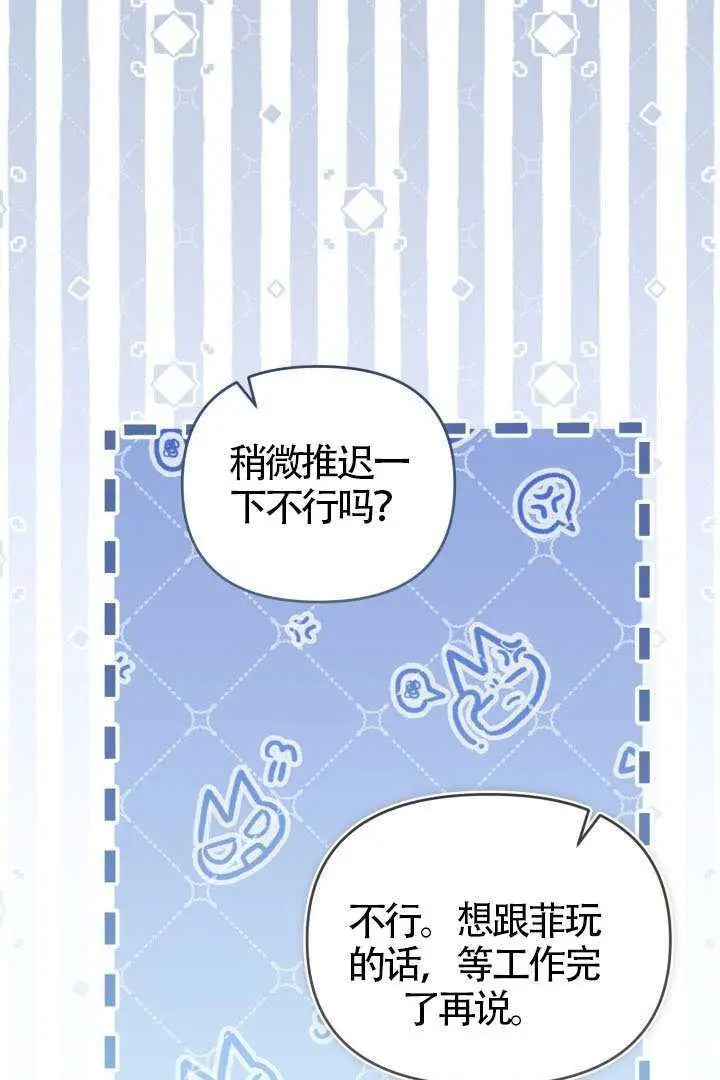 《冒牌皇女的生存之道》第119话图22