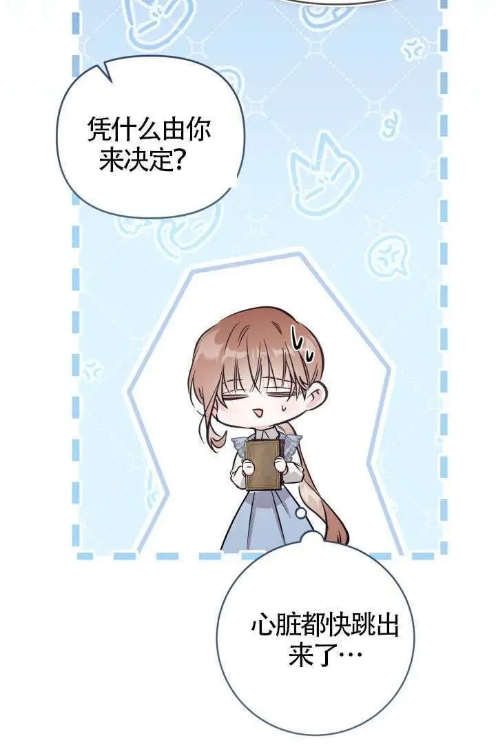 《冒牌皇女的生存之道》第119话图23
