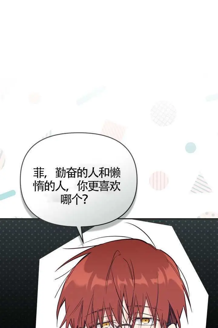 《冒牌皇女的生存之道》第119话图24