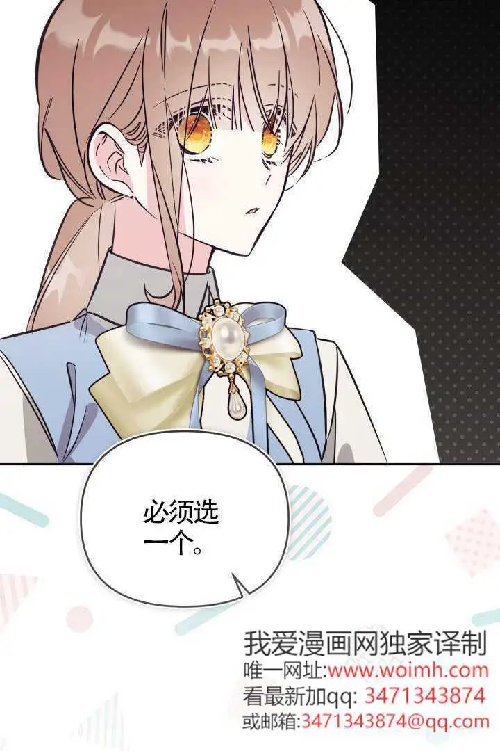 《冒牌皇女的生存之道》第119话图26