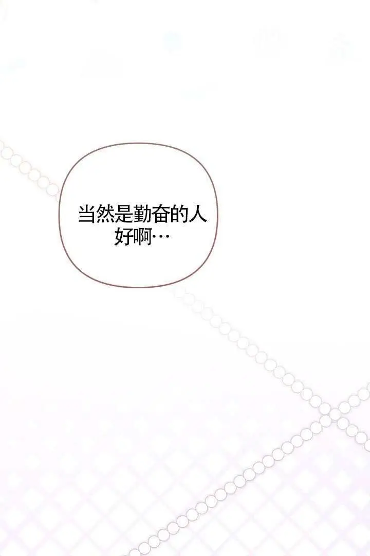 《冒牌皇女的生存之道》第119话图27