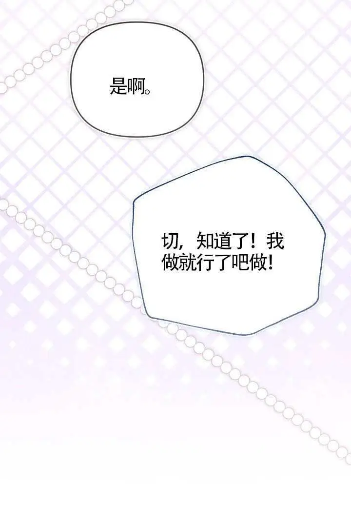 《冒牌皇女的生存之道》第119话图28