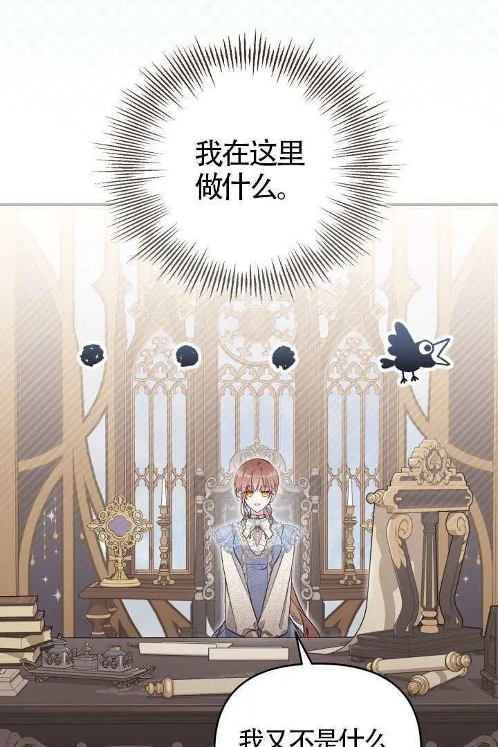 《冒牌皇女的生存之道》第119话图3