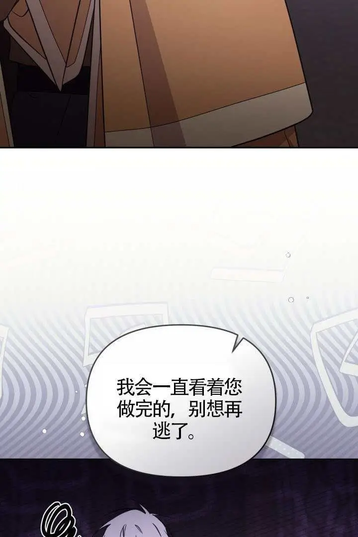 《冒牌皇女的生存之道》第119话图30