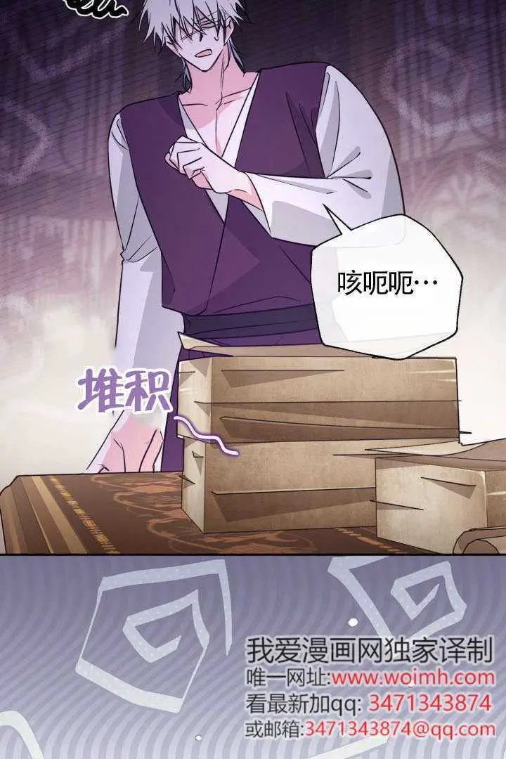 《冒牌皇女的生存之道》第119话图31