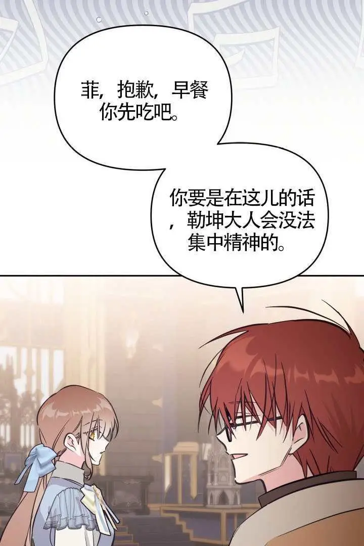 《冒牌皇女的生存之道》第119话图32