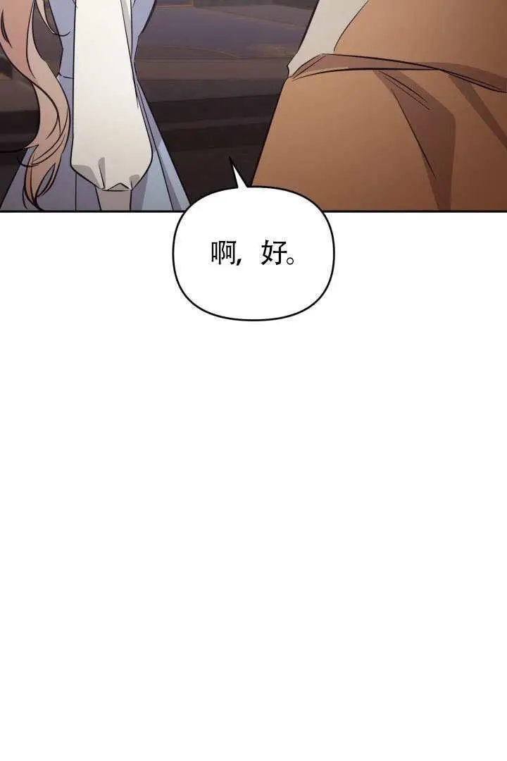 《冒牌皇女的生存之道》第119话图33